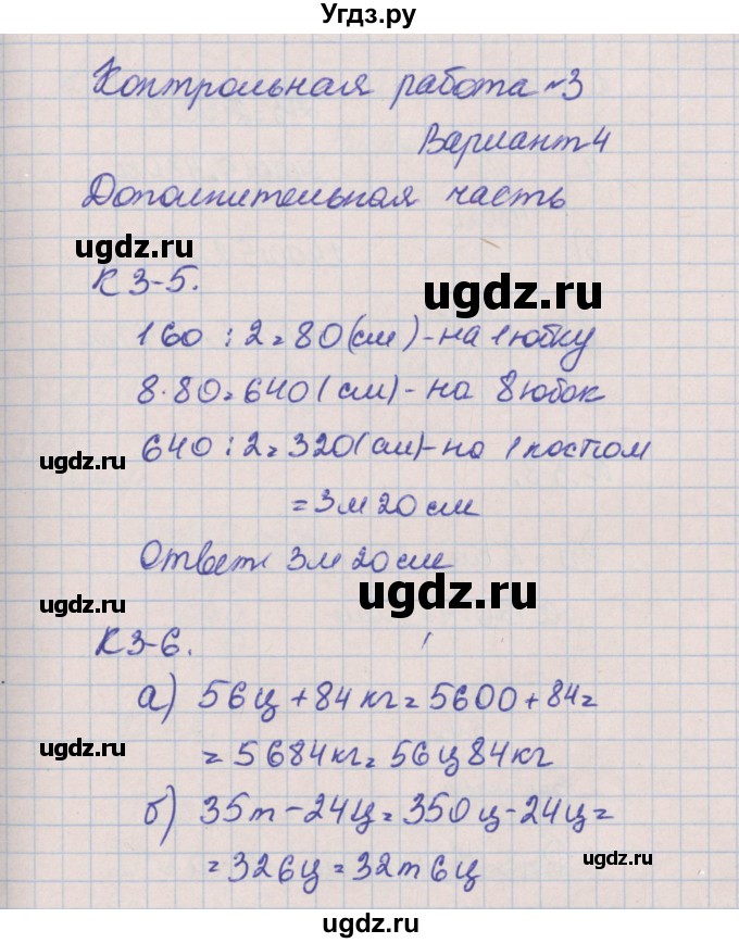 ГДЗ (Решебник) по математике 4 класс (контрольные и диагностические работы) Нефедова М.Г. / страница / 27