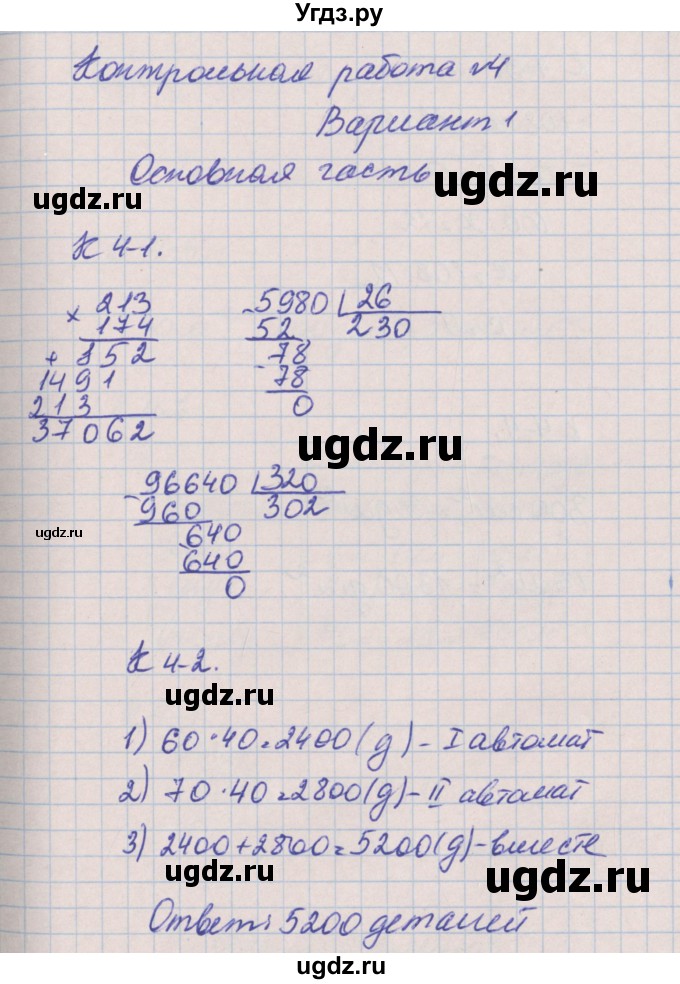 ГДЗ (Решебник) по математике 4 класс (контрольные и диагностические работы) Нефедова М.Г. / страница / 28