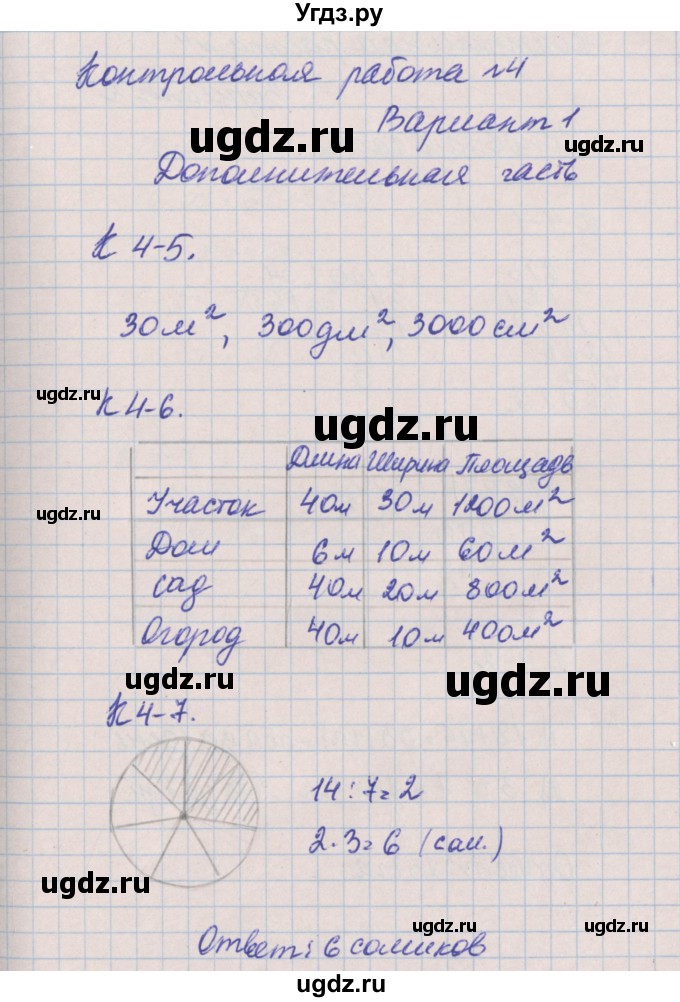 ГДЗ (Решебник) по математике 4 класс (контрольные и диагностические работы) Нефедова М.Г. / страница / 29