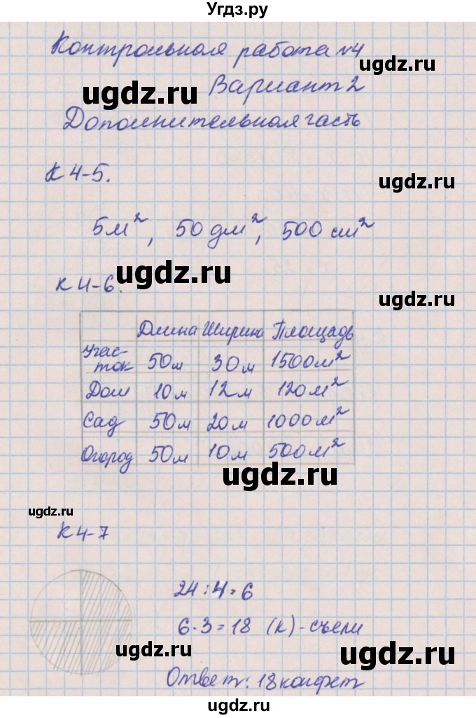 ГДЗ (Решебник) по математике 4 класс (контрольные и диагностические работы) Нефедова М.Г. / страница / 31