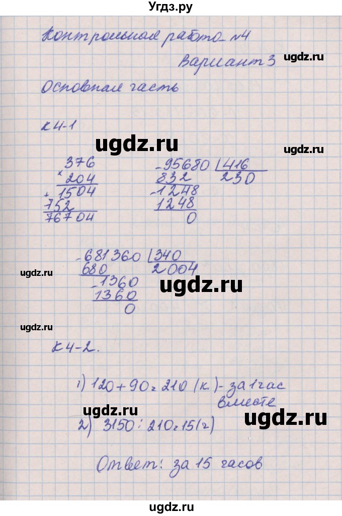 ГДЗ (Решебник) по математике 4 класс (контрольные и диагностические работы) Нефедова М.Г. / страница / 32