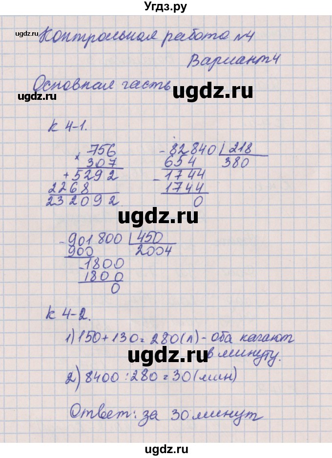 ГДЗ (Решебник) по математике 4 класс (контрольные и диагностические работы) Нефедова М.Г. / страница / 34