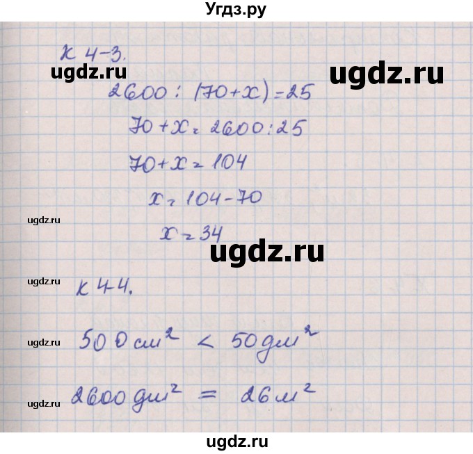 ГДЗ (Решебник) по математике 4 класс (контрольные и диагностические работы) Нефедова М.Г. / страница / 34(продолжение 2)