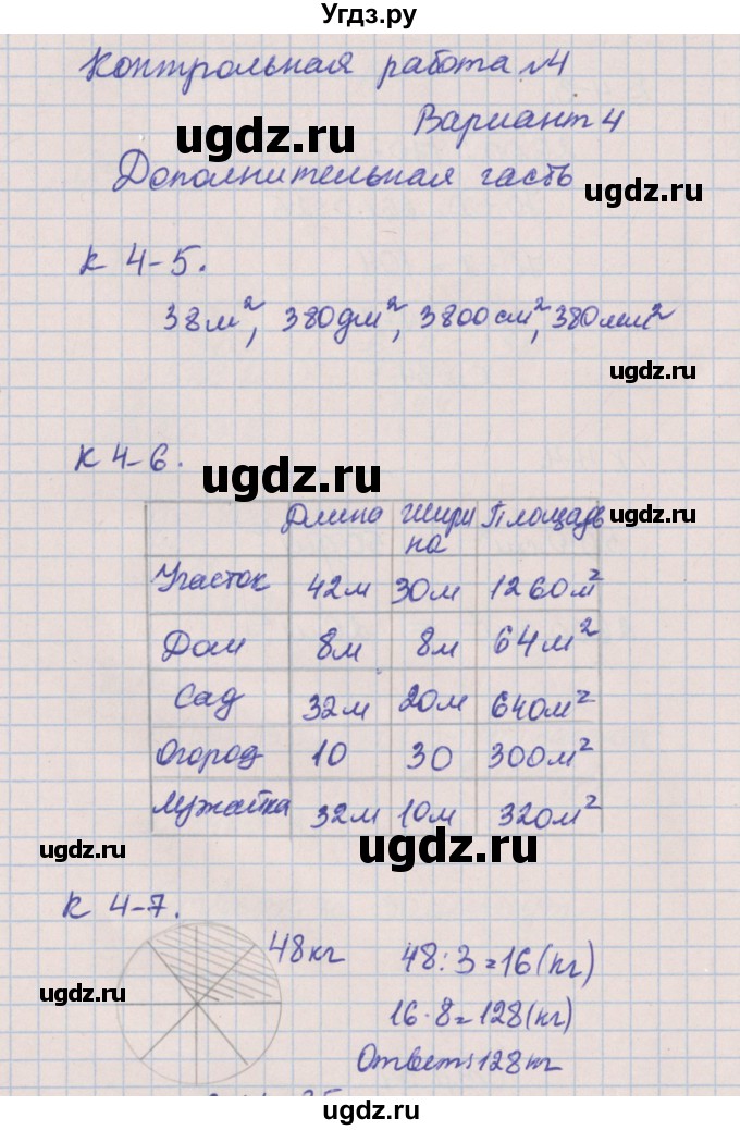 ГДЗ (Решебник) по математике 4 класс (контрольные и диагностические работы) Нефедова М.Г. / страница / 35