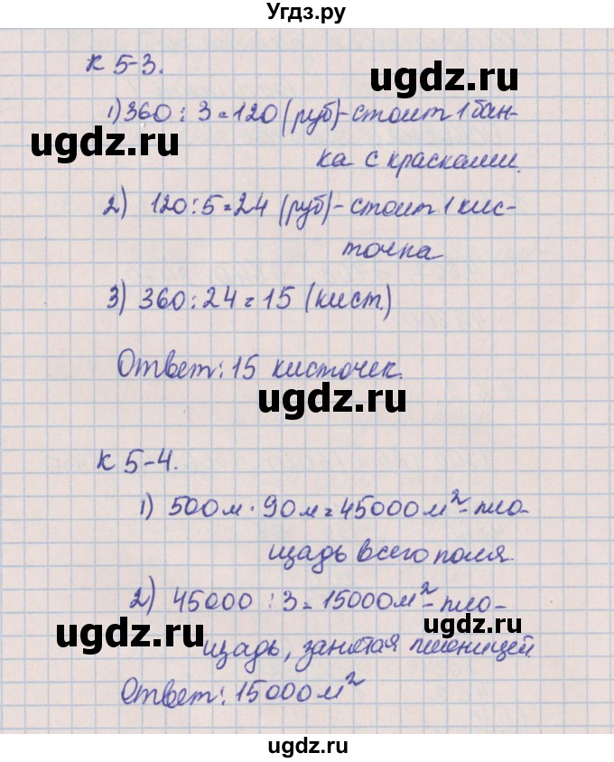 ГДЗ (Решебник) по математике 4 класс (контрольные и диагностические работы) Нефедова М.Г. / страница / 36(продолжение 2)