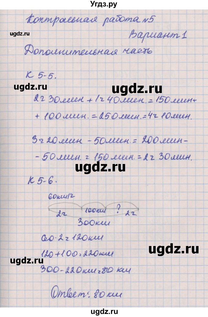 ГДЗ (Решебник) по математике 4 класс (контрольные и диагностические работы) Нефедова М.Г. / страница / 37