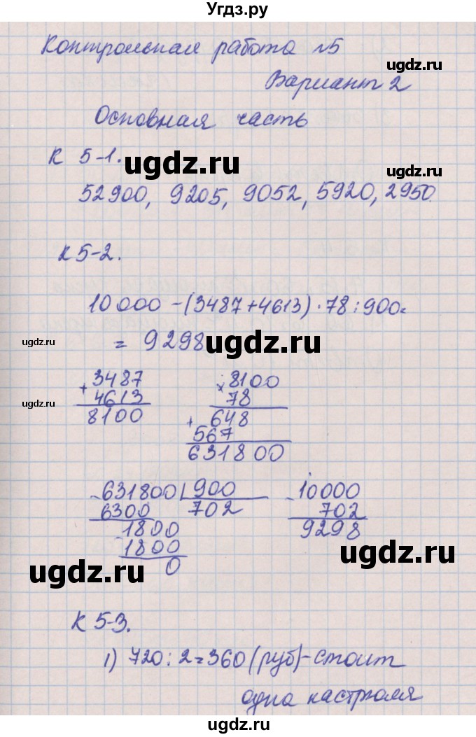 ГДЗ (Решебник) по математике 4 класс (контрольные и диагностические работы) Нефедова М.Г. / страница / 38