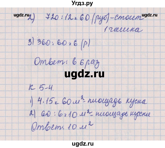 ГДЗ (Решебник) по математике 4 класс (контрольные и диагностические работы) Нефедова М.Г. / страница / 38(продолжение 2)