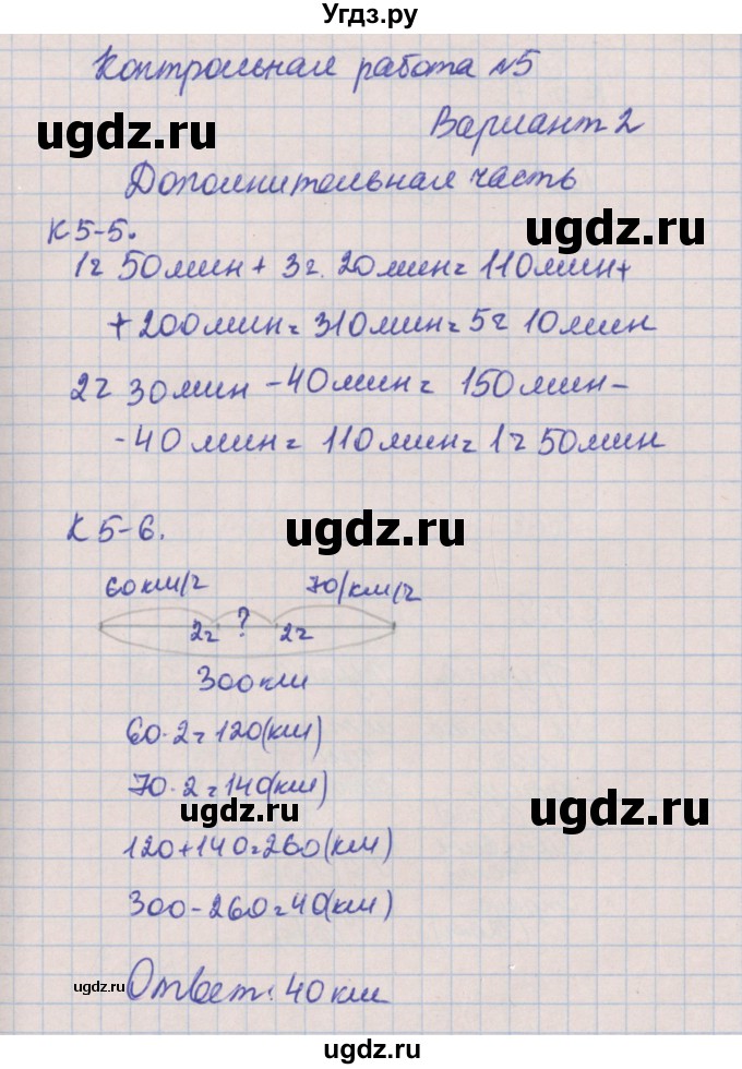 ГДЗ (Решебник) по математике 4 класс (контрольные и диагностические работы) Нефедова М.Г. / страница / 39