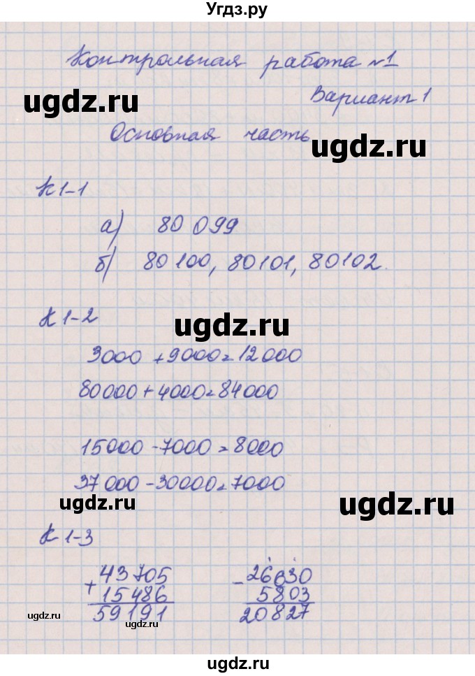 ГДЗ (Решебник) по математике 4 класс (контрольные и диагностические работы) Нефедова М.Г. / страница / 4