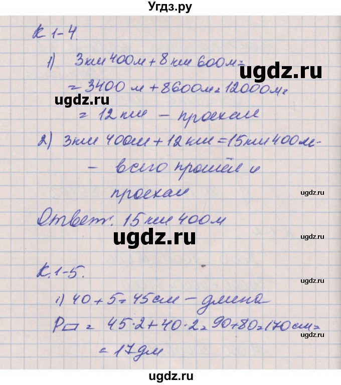 ГДЗ (Решебник) по математике 4 класс (контрольные и диагностические работы) Нефедова М.Г. / страница / 4(продолжение 2)