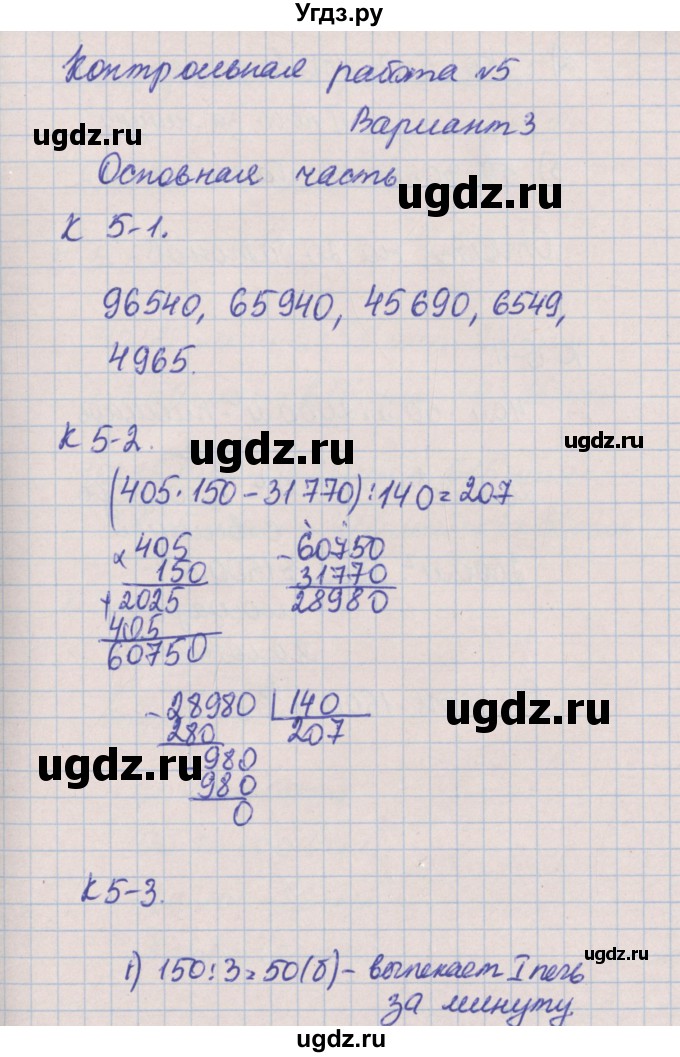 ГДЗ (Решебник) по математике 4 класс (контрольные и диагностические работы) Нефедова М.Г. / страница / 40