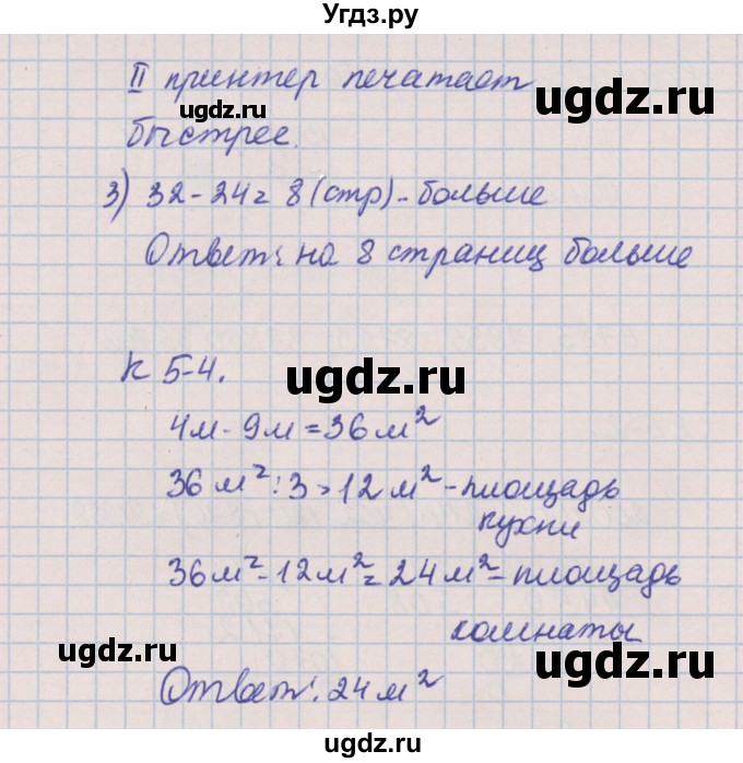 ГДЗ (Решебник) по математике 4 класс (контрольные и диагностические работы) Нефедова М.Г. / страница / 42(продолжение 2)