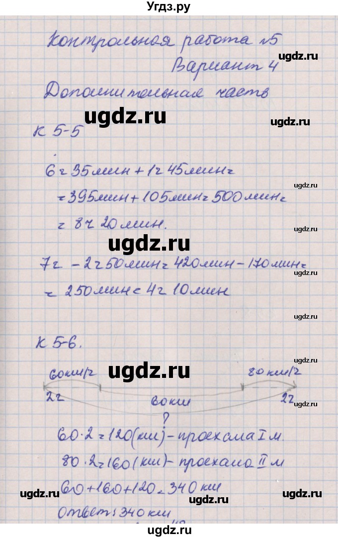 ГДЗ (Решебник) по математике 4 класс (контрольные и диагностические работы) Нефедова М.Г. / страница / 43