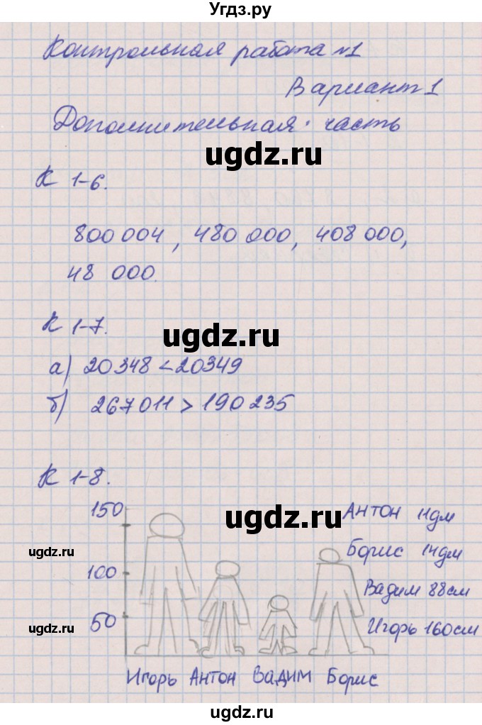 ГДЗ (Решебник) по математике 4 класс (контрольные и диагностические работы) Нефедова М.Г. / страница / 5