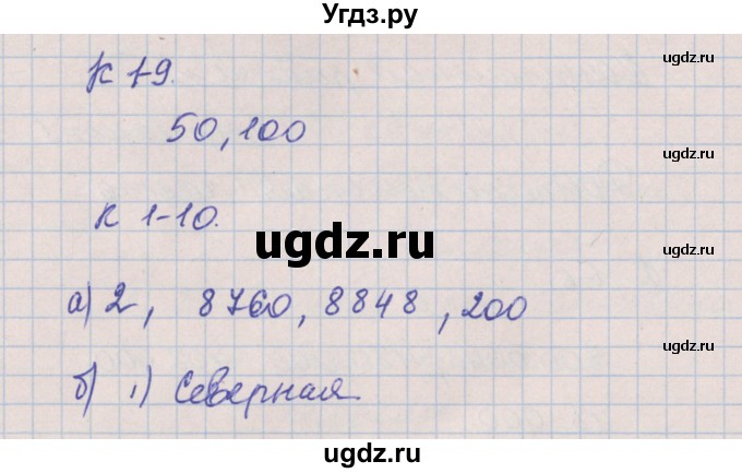 ГДЗ (Решебник) по математике 4 класс (контрольные и диагностические работы) Нефедова М.Г. / страница / 5(продолжение 2)