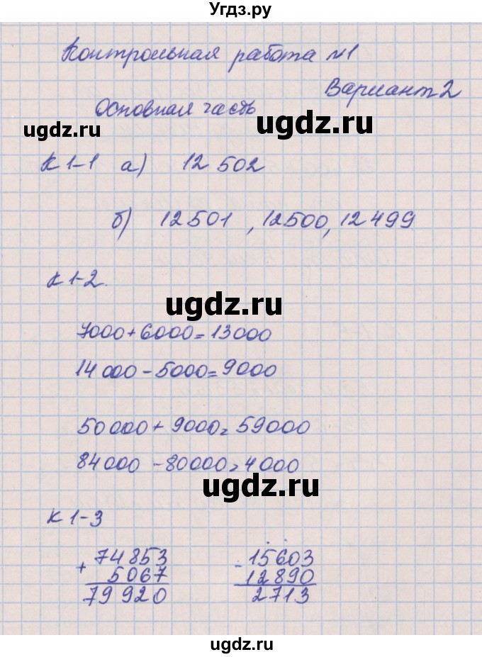 ГДЗ (Решебник) по математике 4 класс (контрольные и диагностические работы) Нефедова М.Г. / страница / 6