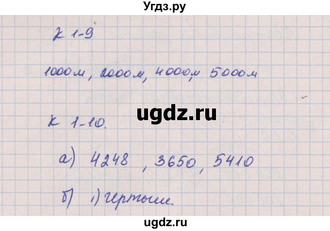 ГДЗ (Решебник) по математике 4 класс (контрольные и диагностические работы) Нефедова М.Г. / страница / 7(продолжение 2)