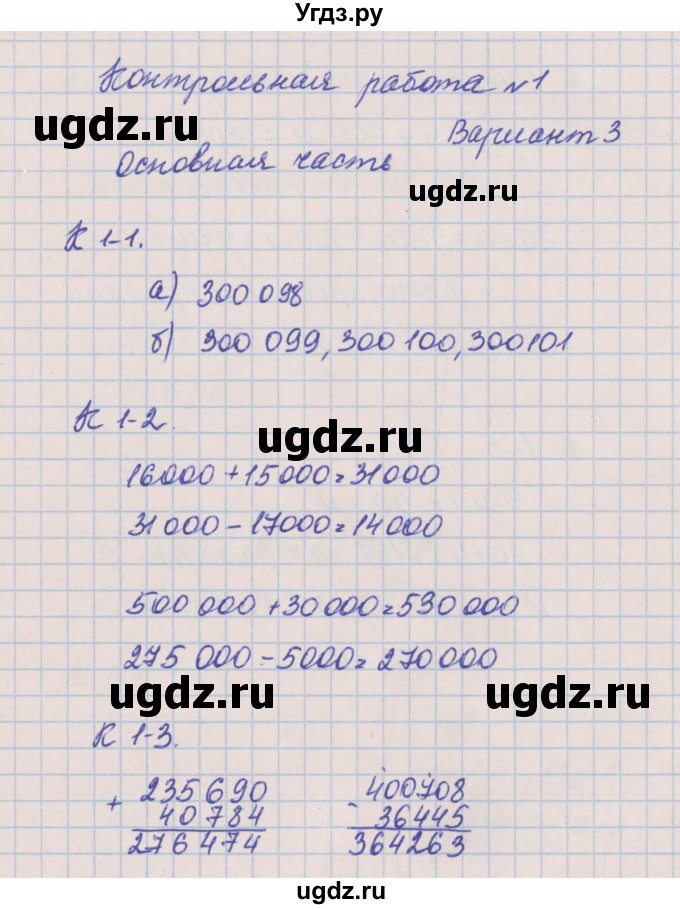 ГДЗ (Решебник) по математике 4 класс (контрольные и диагностические работы) Нефедова М.Г. / страница / 8