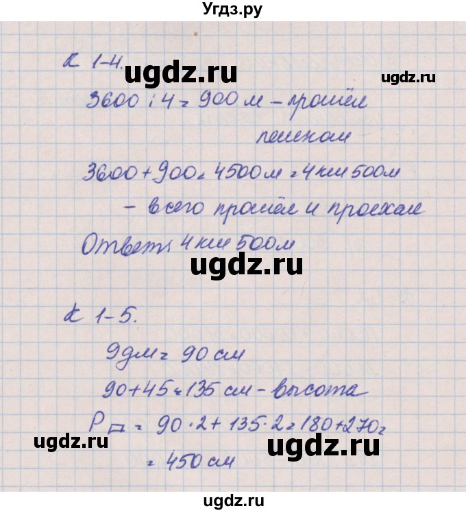 ГДЗ (Решебник) по математике 4 класс (контрольные и диагностические работы) Нефедова М.Г. / страница / 8(продолжение 2)