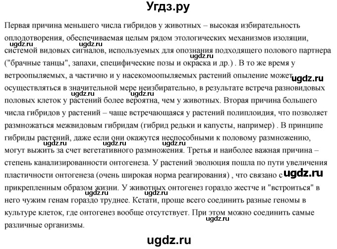 ГДЗ (Решебник) по биологии 11 класс Сивоглазов В.И. / параграф-№ / 11(продолжение 6)