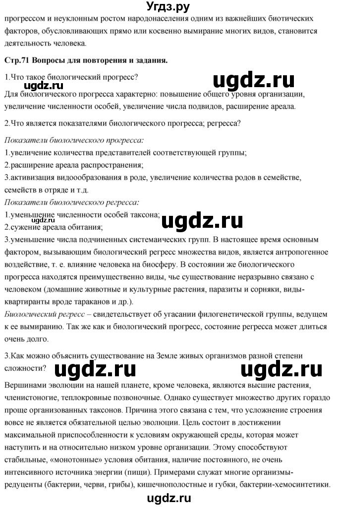 ГДЗ (Решебник) по биологии 11 класс Сивоглазов В.И. / параграф-№ / 12(продолжение 2)