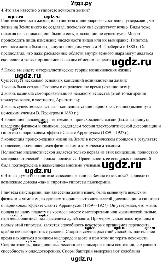 ГДЗ (Решебник) по биологии 11 класс Сивоглазов В.И. / параграф-№ / 14(продолжение 3)