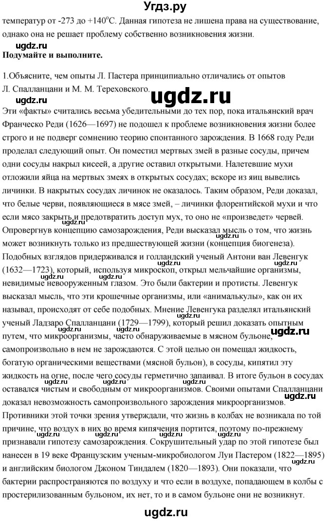 ГДЗ (Решебник) по биологии 11 класс Сивоглазов В.И. / параграф-№ / 14(продолжение 4)
