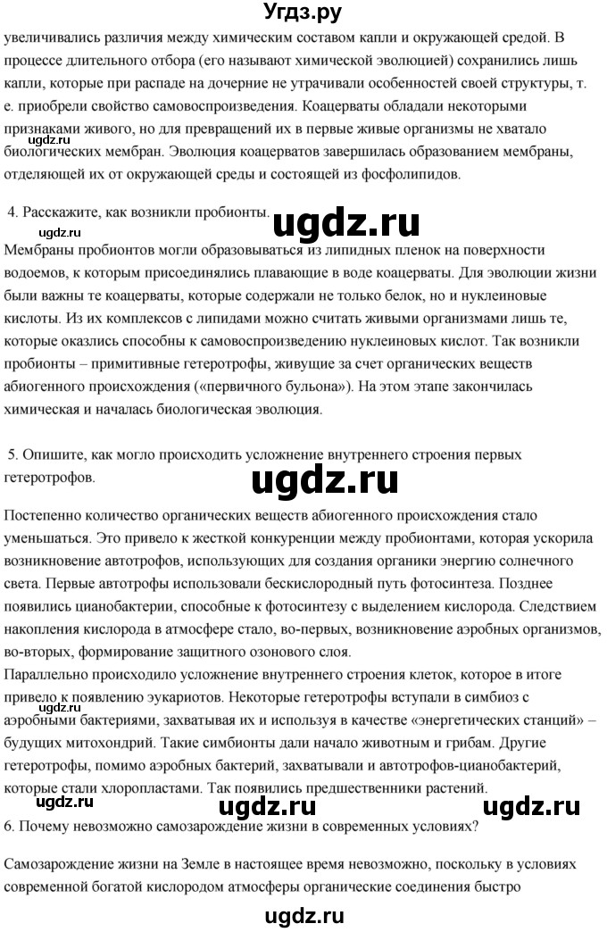 ГДЗ (Решебник) по биологии 11 класс Сивоглазов В.И. / параграф-№ / 15(продолжение 3)