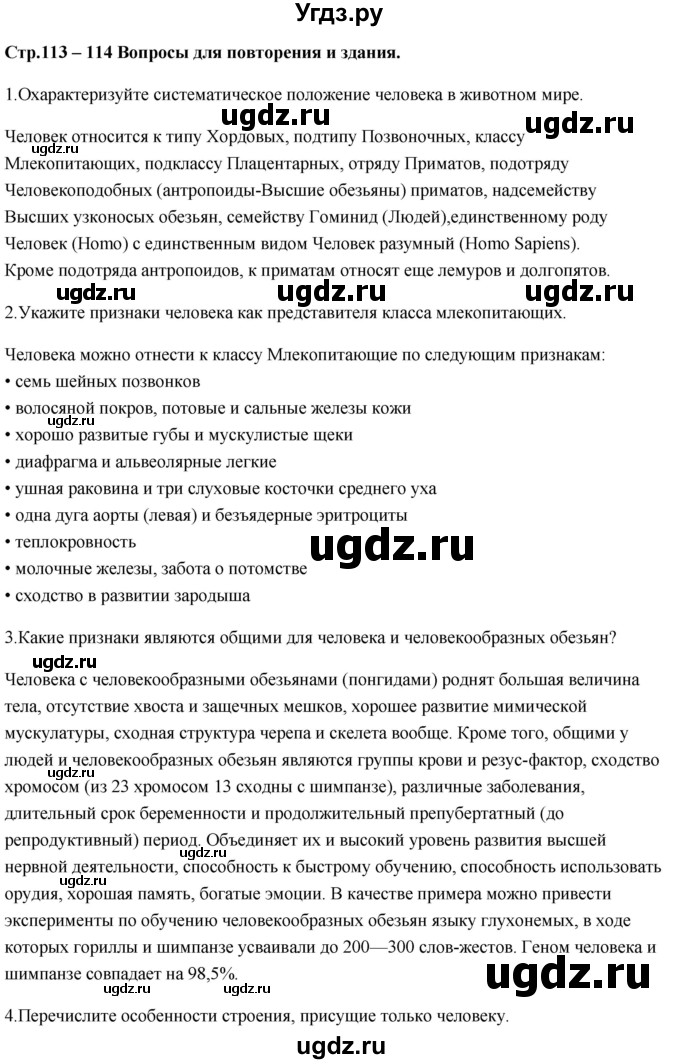 ГДЗ (Решебник) по биологии 11 класс Сивоглазов В.И. / параграф-№ / 18(продолжение 2)