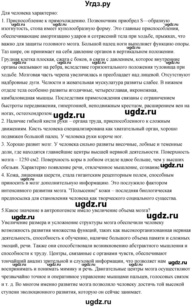 ГДЗ (Решебник) по биологии 11 класс Сивоглазов В.И. / параграф-№ / 18(продолжение 3)