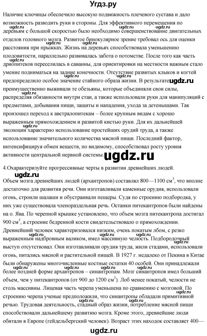ГДЗ (Решебник) по биологии 11 класс Сивоглазов В.И. / параграф-№ / 19(продолжение 2)