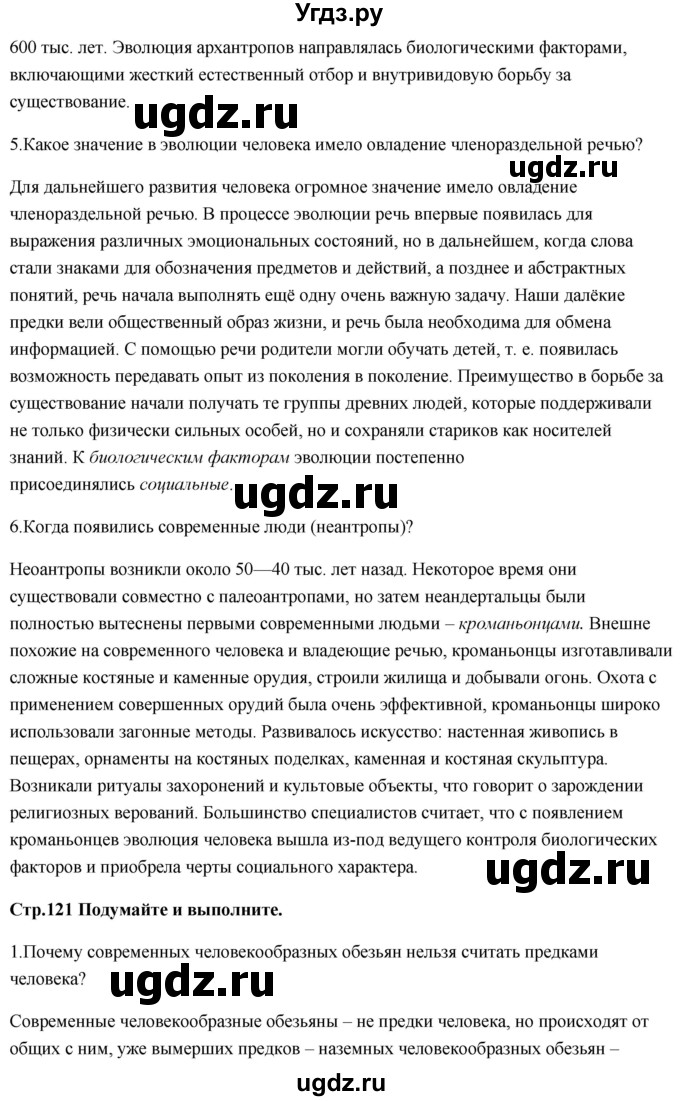 ГДЗ (Решебник) по биологии 11 класс Сивоглазов В.И. / параграф-№ / 19(продолжение 3)