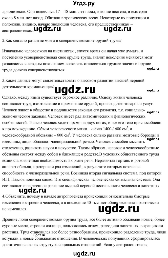 ГДЗ (Решебник) по биологии 11 класс Сивоглазов В.И. / параграф-№ / 19(продолжение 4)