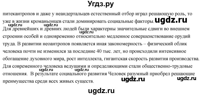 ГДЗ (Решебник) по биологии 11 класс Сивоглазов В.И. / параграф-№ / 19(продолжение 5)