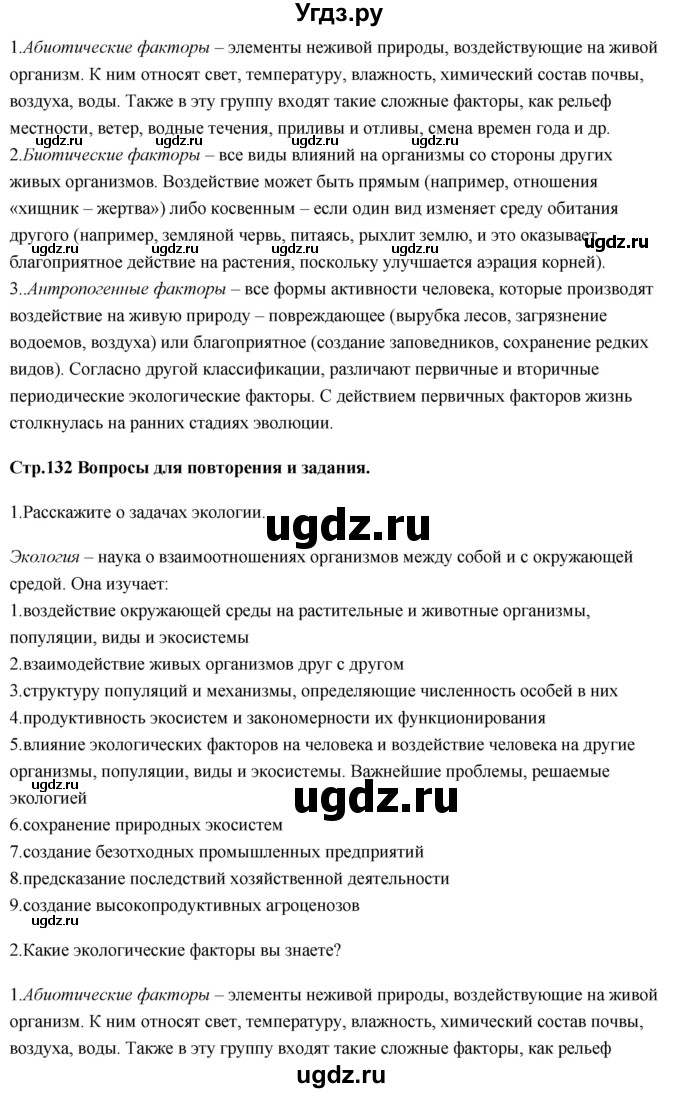 ГДЗ (Решебник) по биологии 11 класс Сивоглазов В.И. / параграф-№ / 21(продолжение 2)