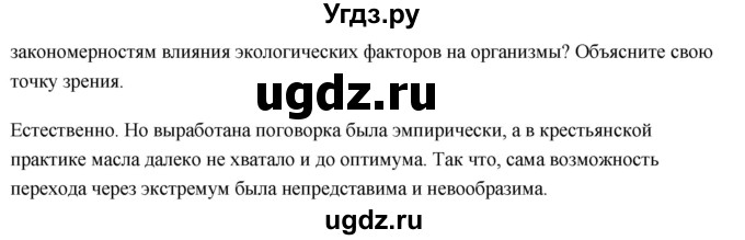 ГДЗ (Решебник) по биологии 11 класс Сивоглазов В.И. / параграф-№ / 21(продолжение 5)