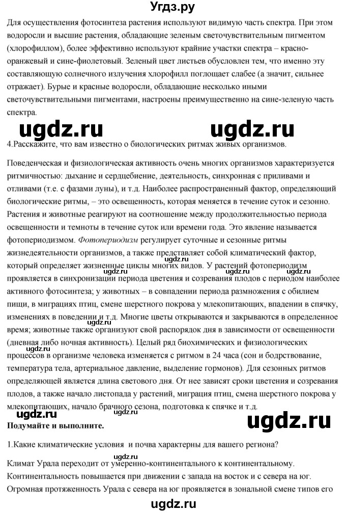 ГДЗ (Решебник) по биологии 11 класс Сивоглазов В.И. / параграф-№ / 22(продолжение 3)