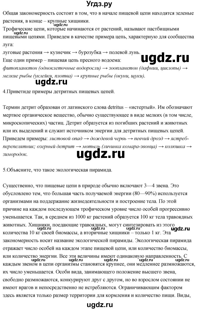 ГДЗ (Решебник) по биологии 11 класс Сивоглазов В.И. / параграф-№ / 25(продолжение 3)