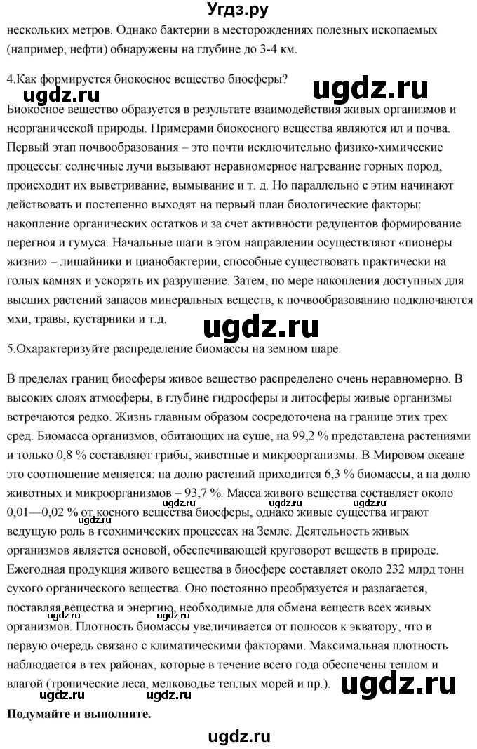 ГДЗ (Решебник) по биологии 11 класс Сивоглазов В.И. / параграф-№ / 28(продолжение 4)