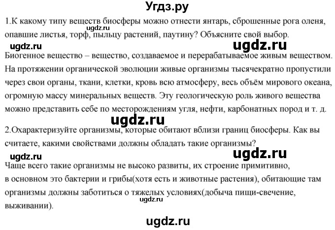 ГДЗ (Решебник) по биологии 11 класс Сивоглазов В.И. / параграф-№ / 28(продолжение 5)