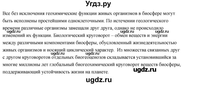 ГДЗ (Решебник) по биологии 11 класс Сивоглазов В.И. / параграф-№ / 29(продолжение 4)