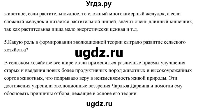 ГДЗ (Решебник) по биологии 11 класс Сивоглазов В.И. / параграф-№ / 3(продолжение 3)