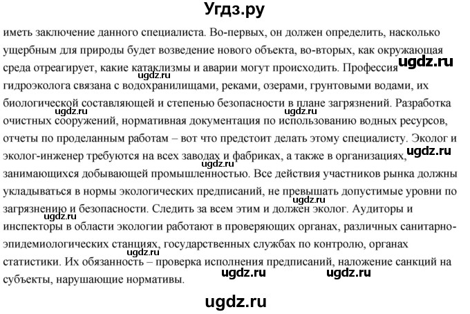 ГДЗ (Решебник) по биологии 11 класс Сивоглазов В.И. / параграф-№ / 32(продолжение 8)