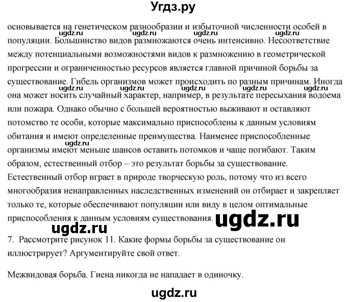 ГДЗ (Решебник) по биологии 11 класс Сивоглазов В.И. / параграф-№ / 4(продолжение 5)