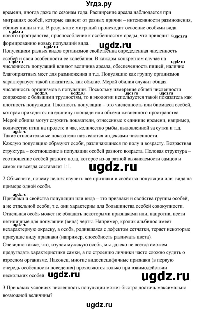 ГДЗ (Решебник) по биологии 11 класс Сивоглазов В.И. / параграф-№ / 6(продолжение 2)