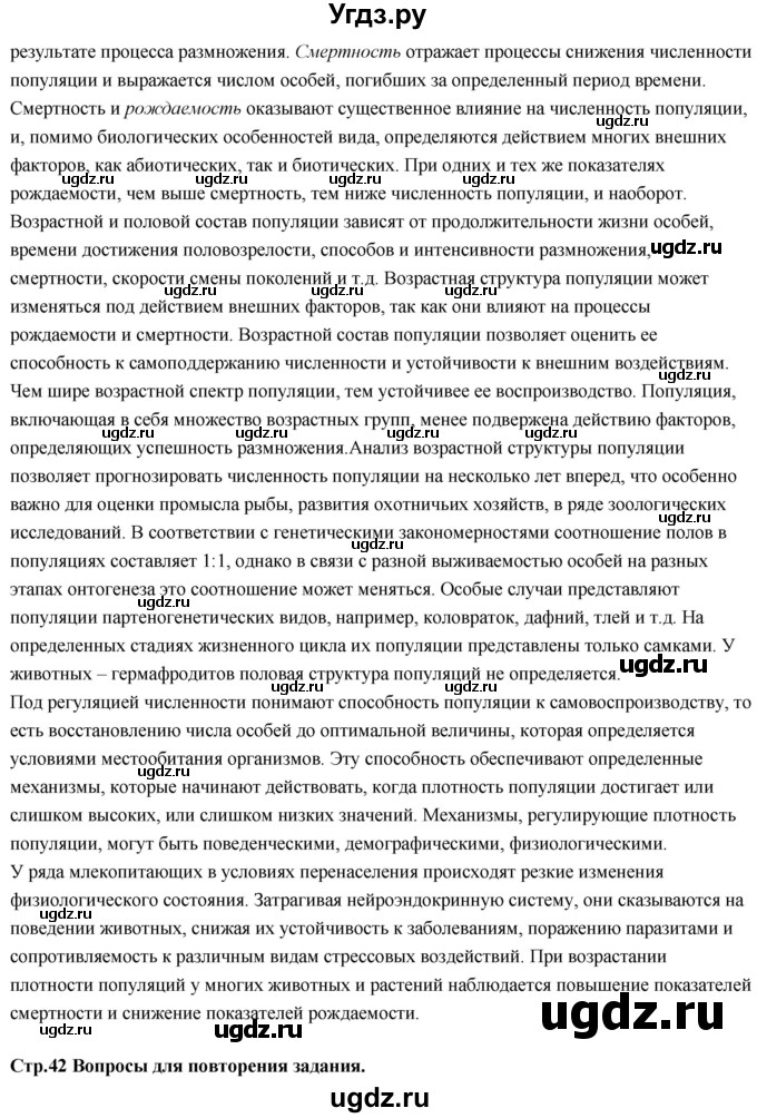 ГДЗ (Решебник) по биологии 11 класс Сивоглазов В.И. / параграф-№ / 7(продолжение 2)