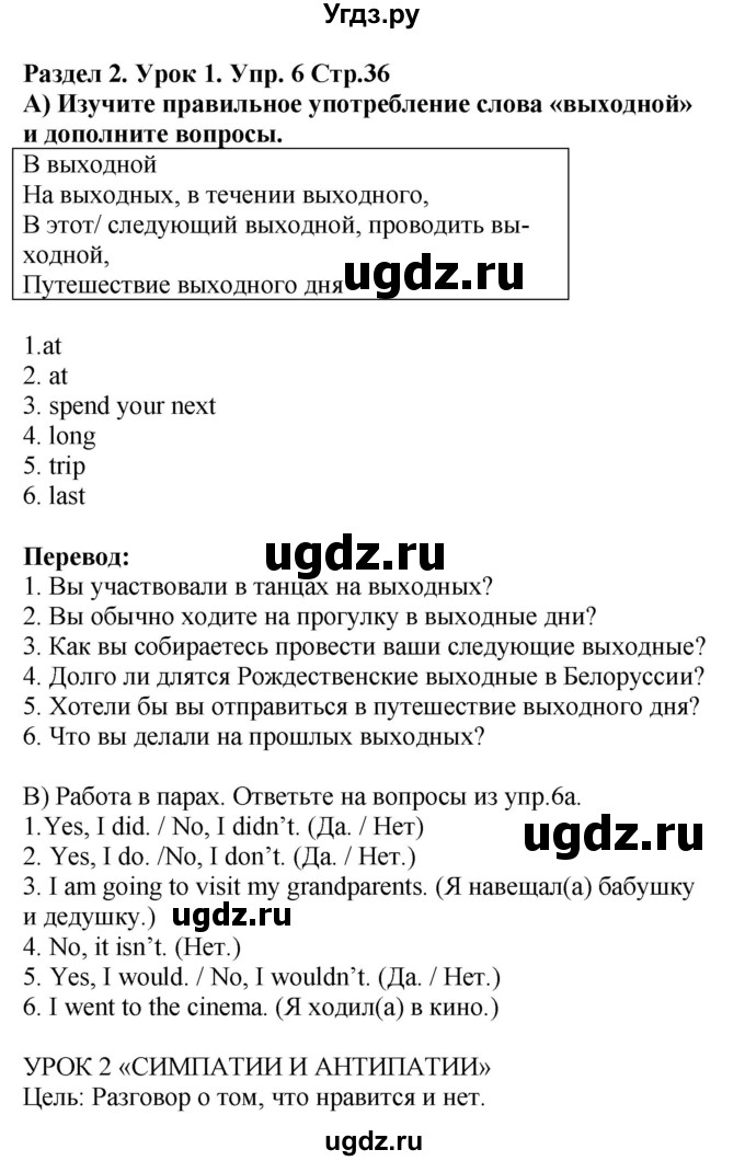 ГДЗ (Решебник) по английскому языку 5 класс Демченко Н.В. / часть 1. страница номер / 36