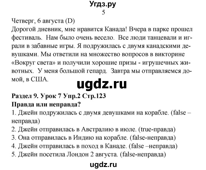 ГДЗ (Решебник) по английскому языку 5 класс Демченко Н.В. / часть 2. страница номер / 123