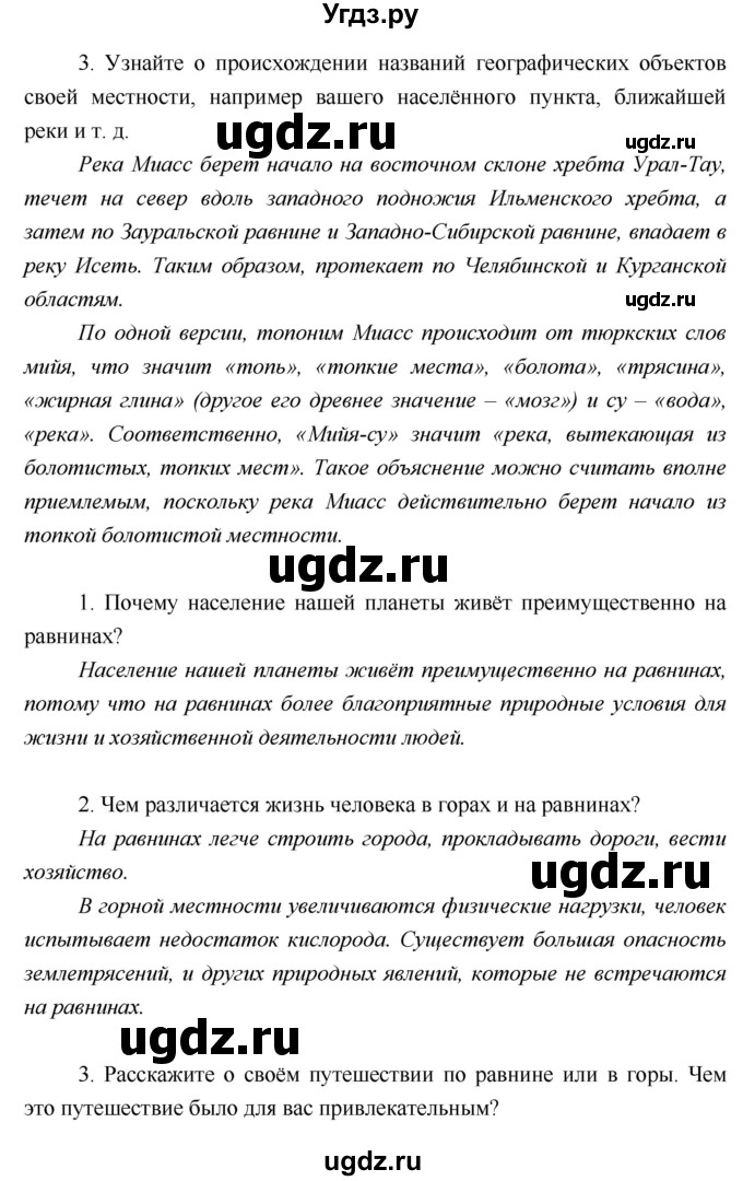 ГДЗ (Решебник) по географии 5 класс А.А. Летягин / параграф номер / 11(продолжение 3)